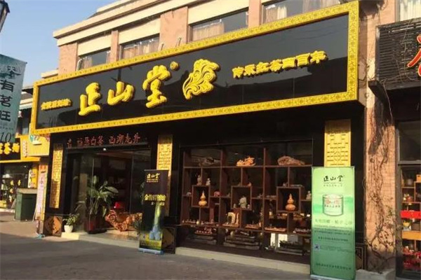 正山堂茶叶