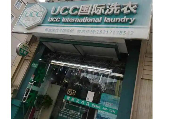 UCC国际洗衣
