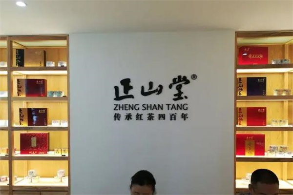 正山堂茶叶
