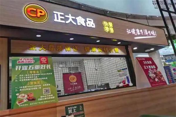 正大食品