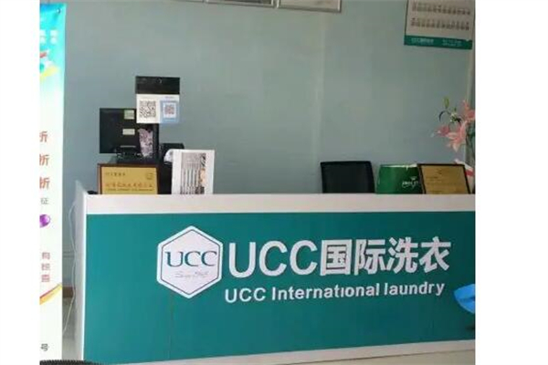 UCC国际洗衣