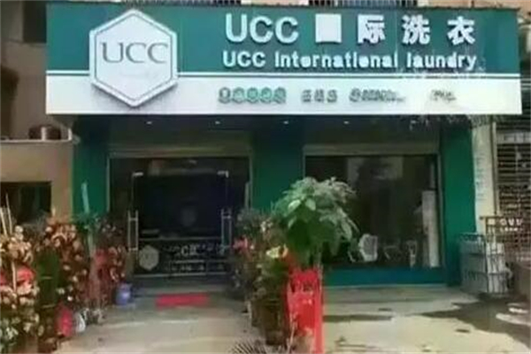 UCC国际洗衣