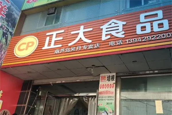 正大食品