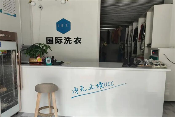 UCC国际洗衣