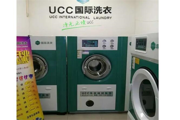 UCC国际洗衣