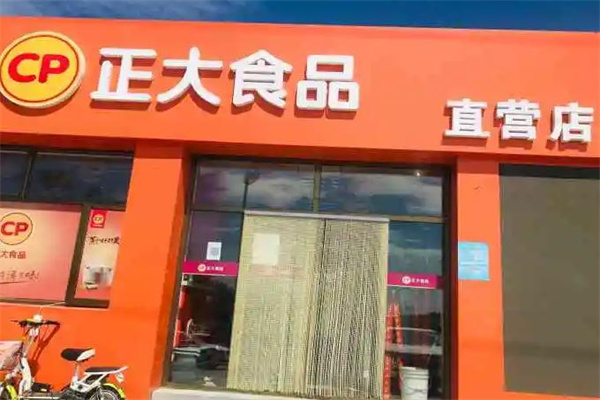 正大食品