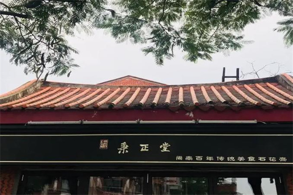 秉正堂石花膏
