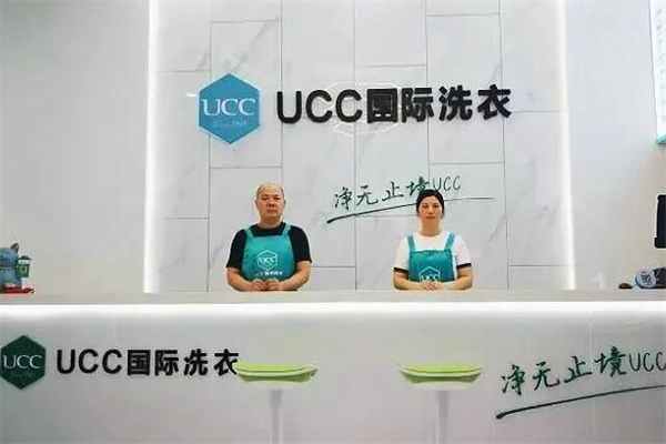 UCC国际洗衣