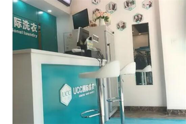 UCC国际洗衣