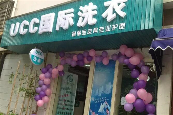 UCC国际洗衣
