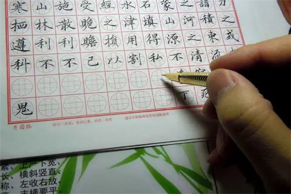 中宫格练字
