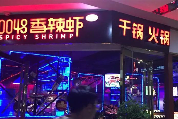 0048香辣虾