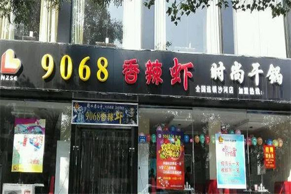 9068香辣虾干锅