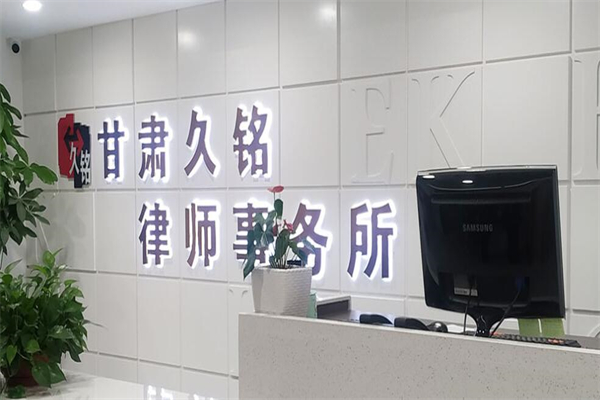 久铭律师事务所产品 门店图片