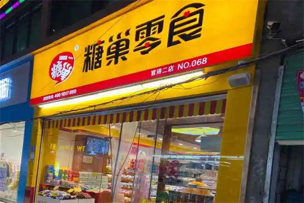 糖巢零食