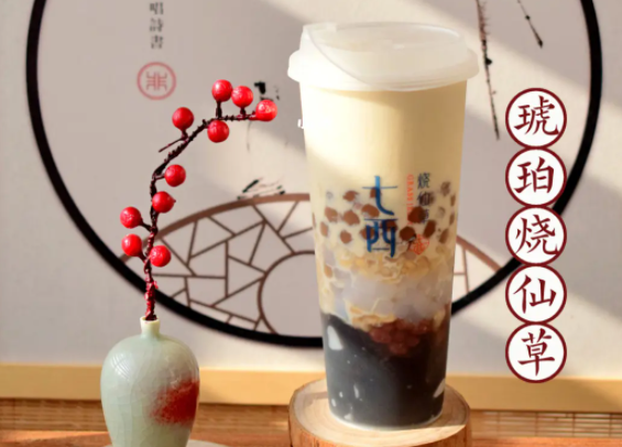 七西烧仙草