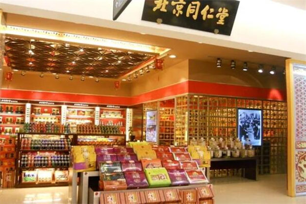 同仁堂药店