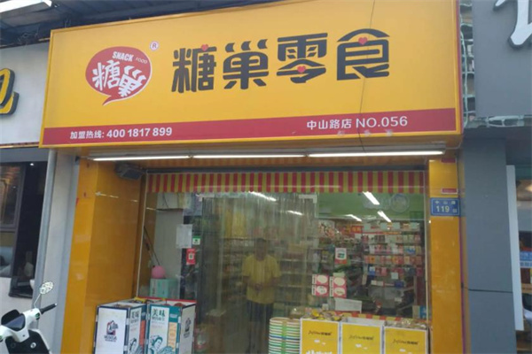 糖巢零食