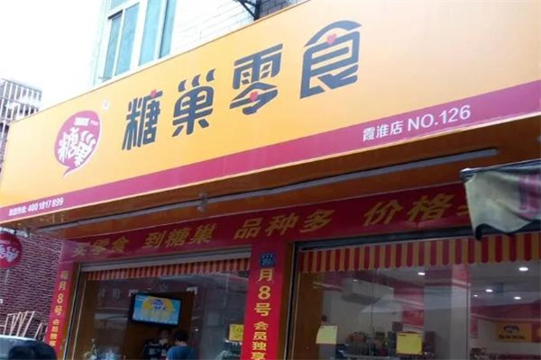 糖巢零食