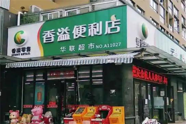 香溢便利店