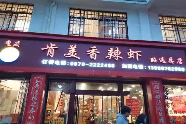 肯美香辣虾