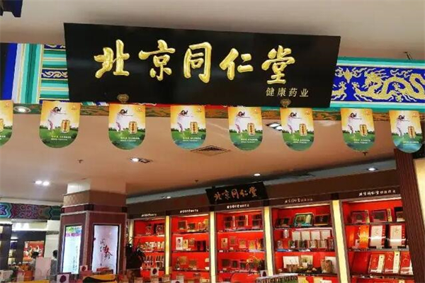 同仁堂药店