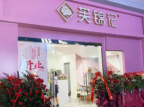 芙锦记奶茶
