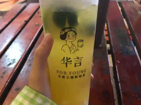 华言豆腐鲜奶茶