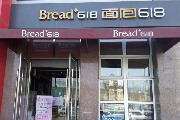 618面包