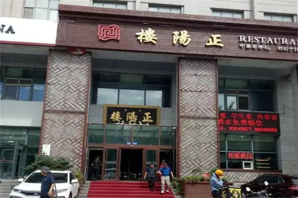 正阳楼食品