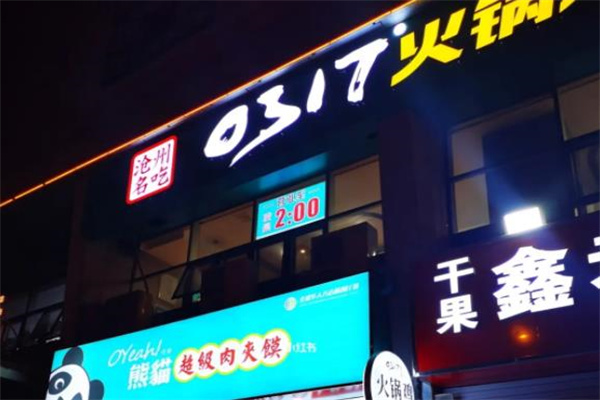 0317火锅鸡