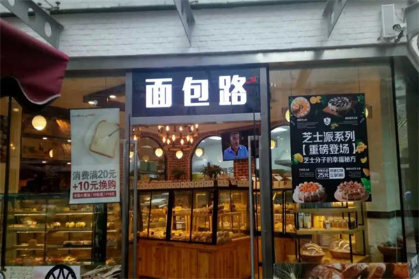 面包路