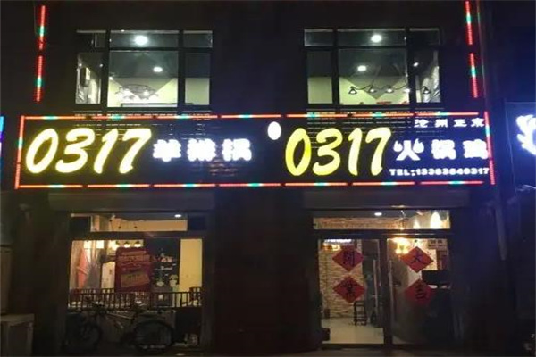 0317火锅鸡