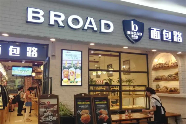 面包路