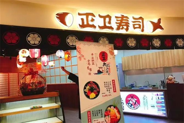 正卫寿司