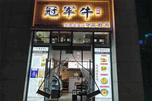 冠军牛牛杂