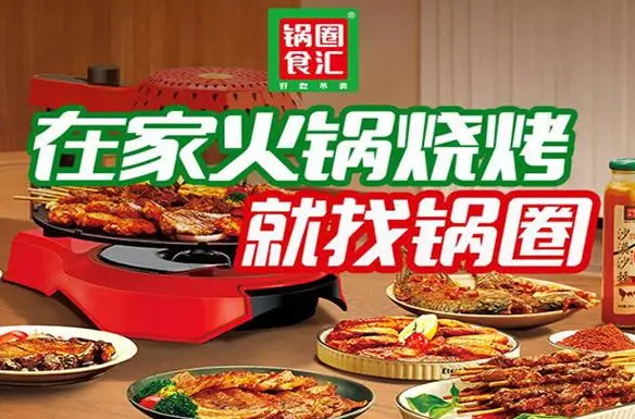 锅圈食汇