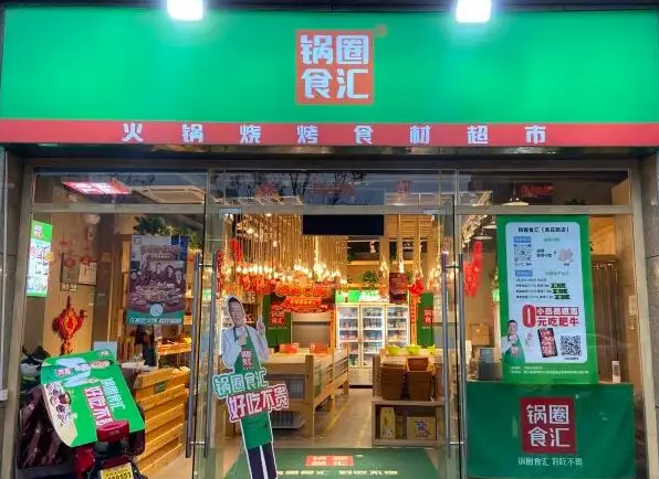 锅圈食汇