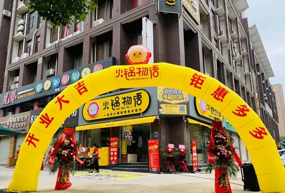 火锅物语