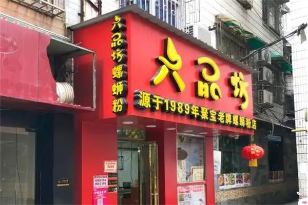 六品坊螺蛳粉