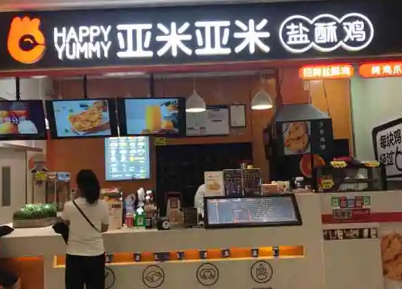 亚米亚米盐酥鸡