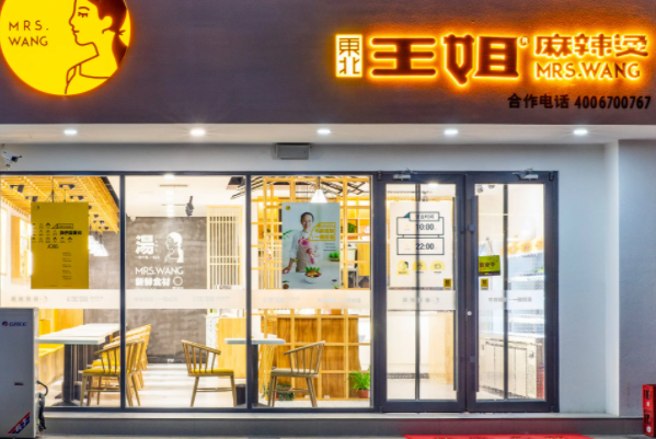 东北王姐麻辣烫