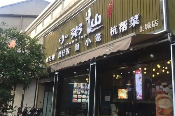 小粥仙
