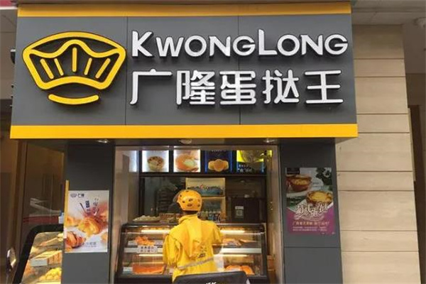 广隆蛋挞王