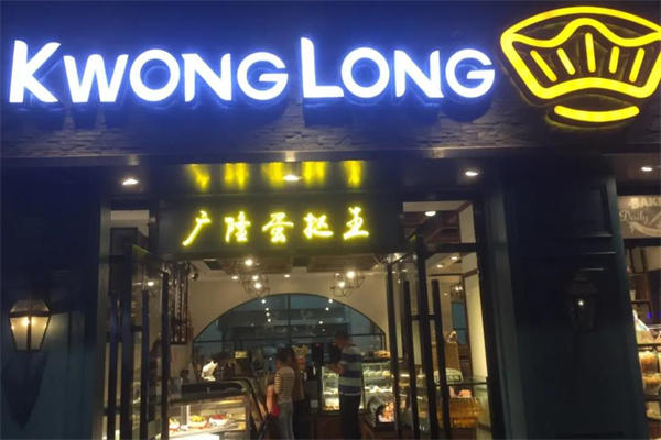 广隆蛋挞王