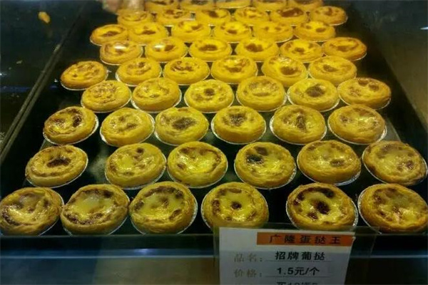 广隆蛋挞王