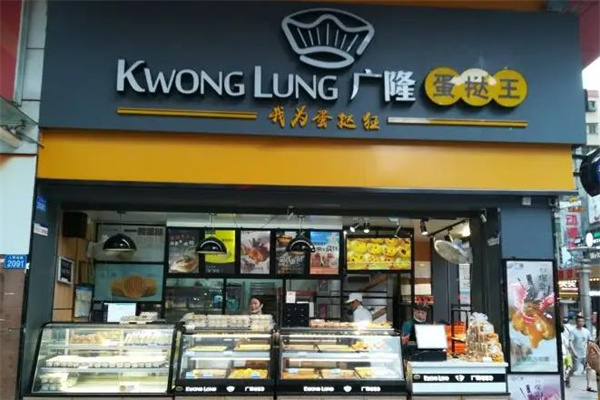 广隆蛋挞王