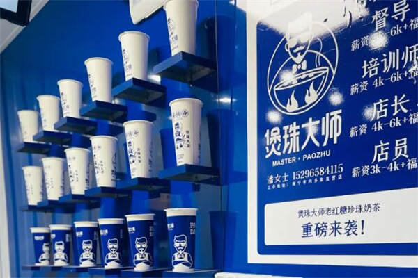 煲珠大师奶茶