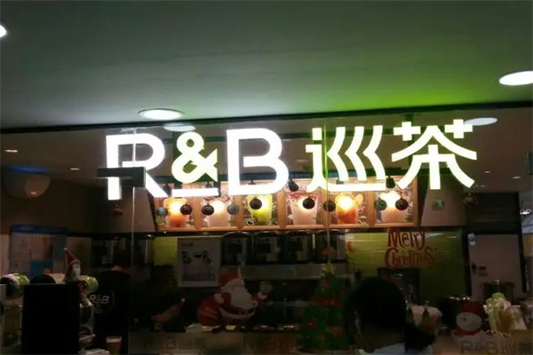 巡茶