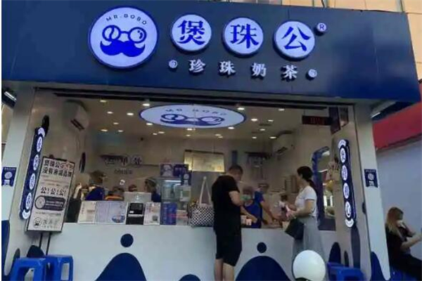 煲珠公奶茶
